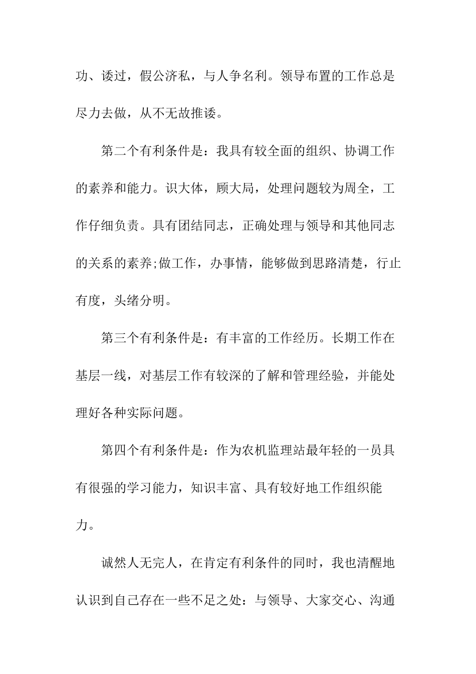 农机监理站稽查队竞职演讲稿_第3页