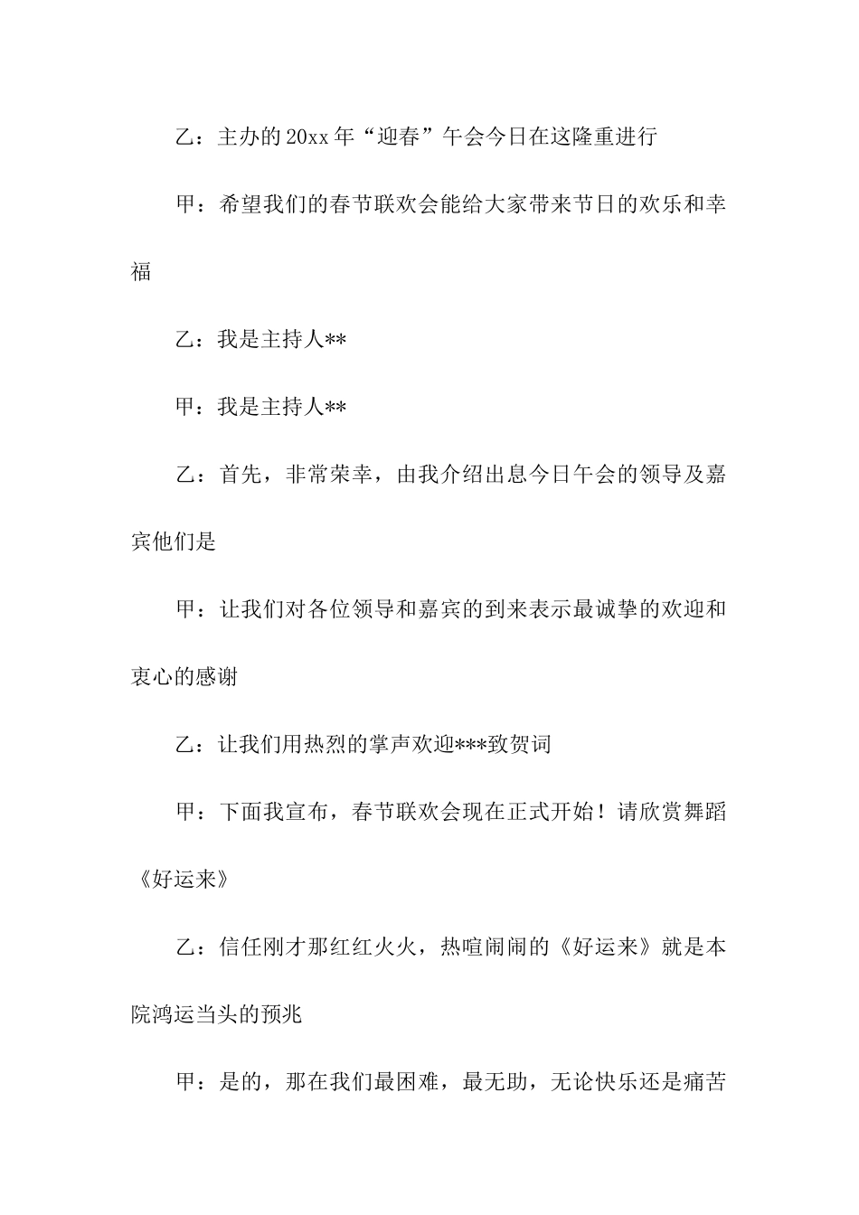 农村2024春节晚会主持词_第2页