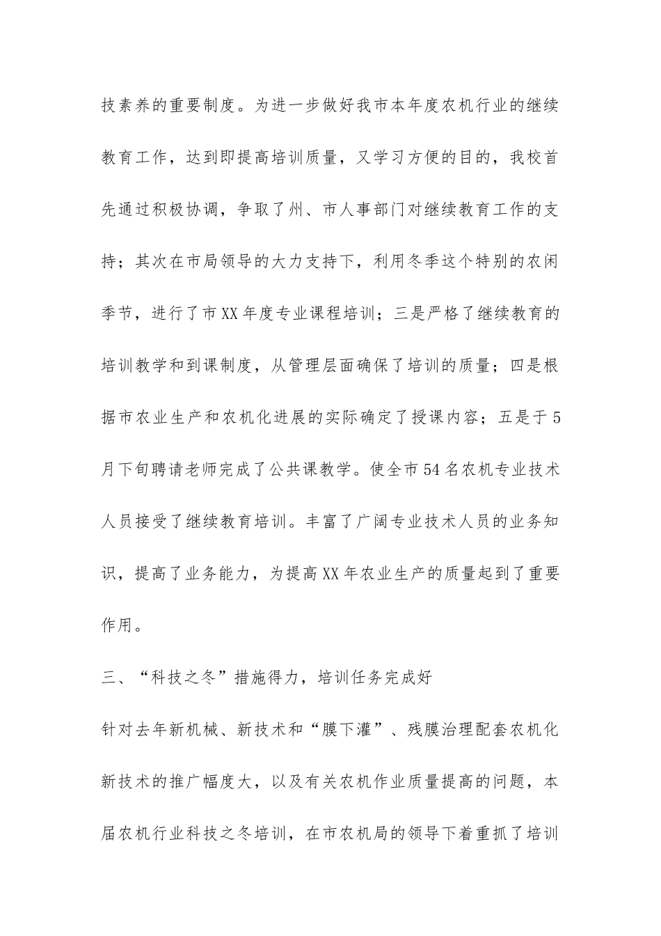 农机职业技能培训半年总结-_第2页