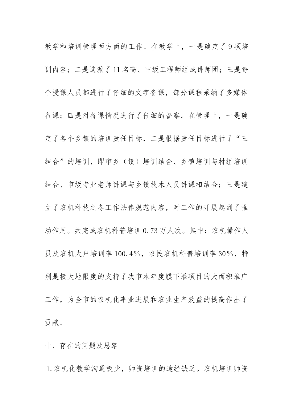农机职业技能培训半年总结-_第3页