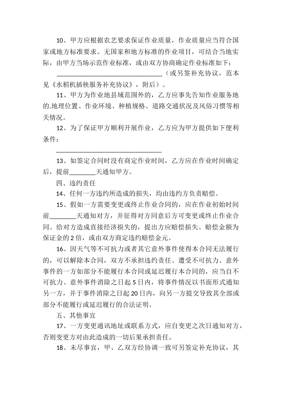 农机社会化服务作业合同_第2页