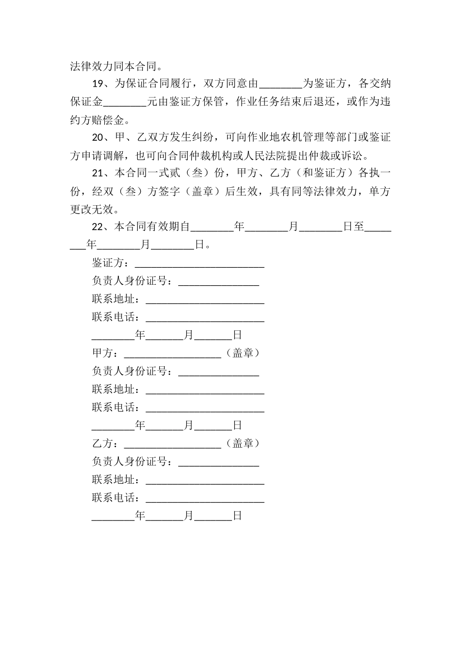 农机社会化服务作业合同_第3页