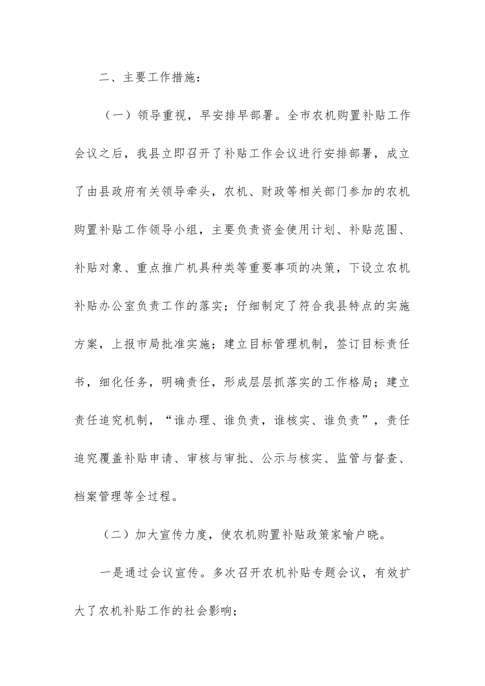 农机补贴工作总结_第2页