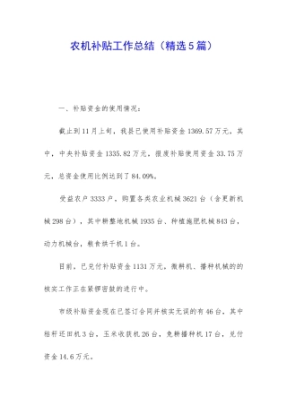 农机补贴工作总结