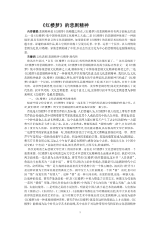 高中语文《红楼梦》的悲剧精神