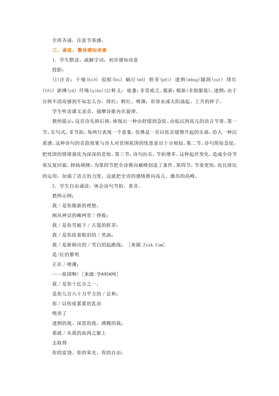 高中语文2.3《 祖国呵，我亲爱的祖国》学案1新人教版必修3_第2页