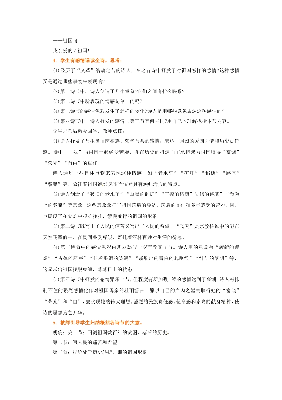 高中语文2.3《 祖国呵，我亲爱的祖国》学案1新人教版必修3_第3页