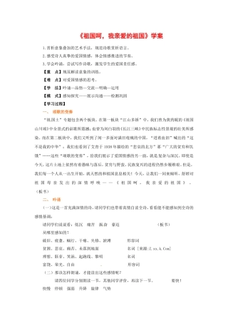 高中语文2.3《 祖国呵，我亲爱的祖国》学案1新人教版必修3