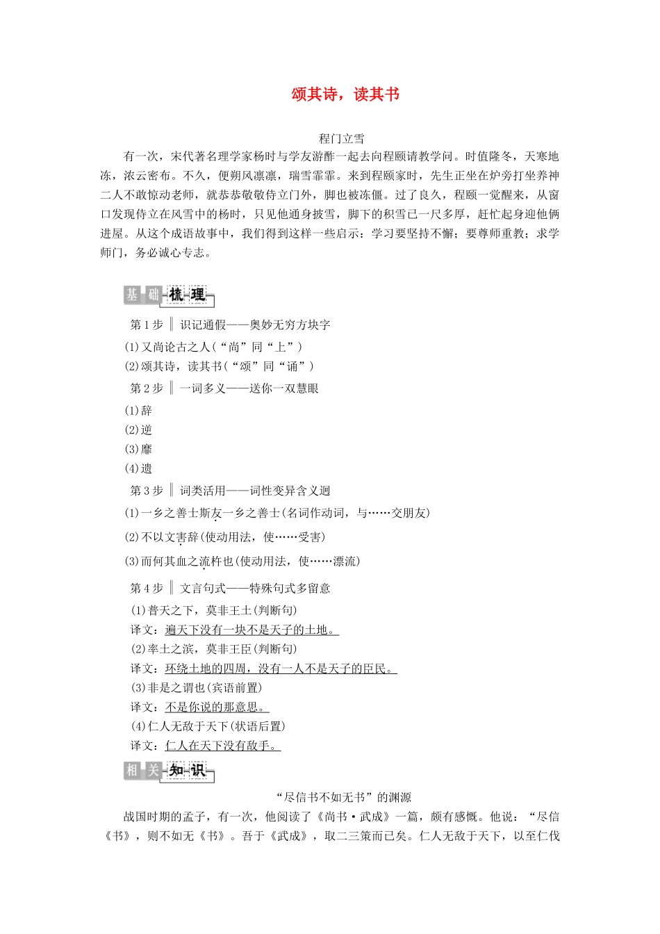 高中语文《孟子》选读 6 人与文化 颂其诗读其书学案（含解析）苏教版选修《论语》选读-苏教版高中选修语文学案_第1页