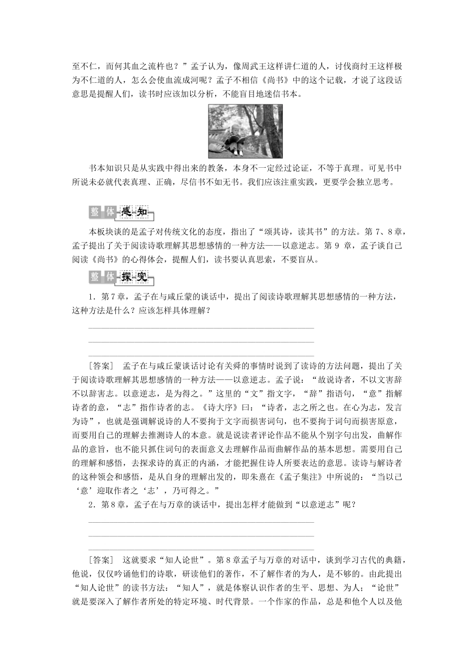 高中语文《孟子》选读 6 人与文化 颂其诗读其书学案（含解析）苏教版选修《论语》选读-苏教版高中选修语文学案_第2页
