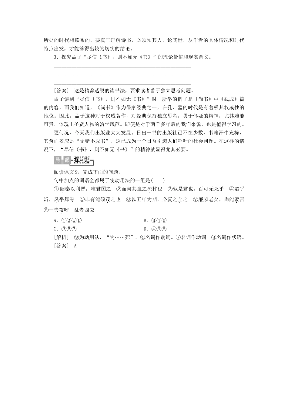 高中语文《孟子》选读 6 人与文化 颂其诗读其书学案（含解析）苏教版选修《论语》选读-苏教版高中选修语文学案_第3页