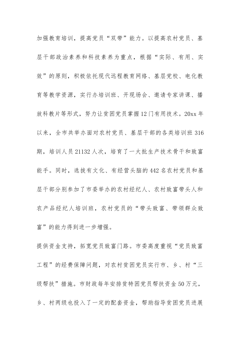 农村“党员致富工程”工作总结-_第2页