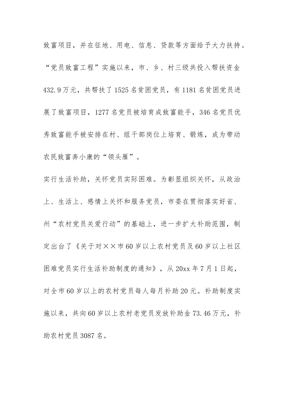 农村“党员致富工程”工作总结-_第3页