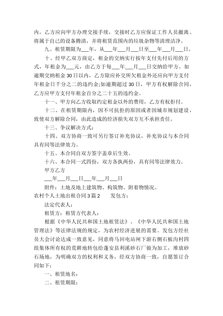 农村个人土地出租合同3篇_第2页