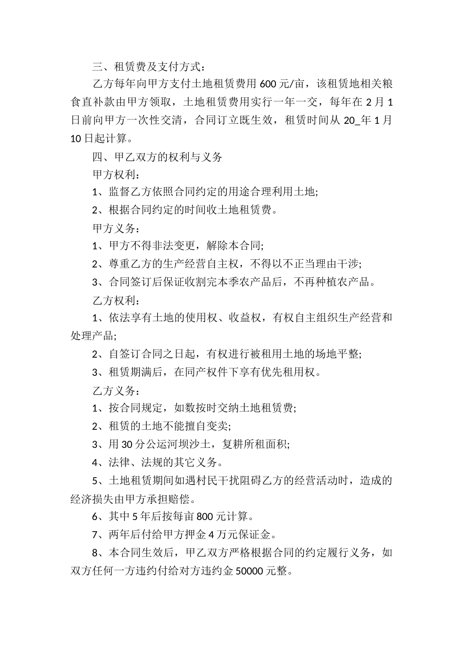 农村个人土地出租合同3篇_第3页