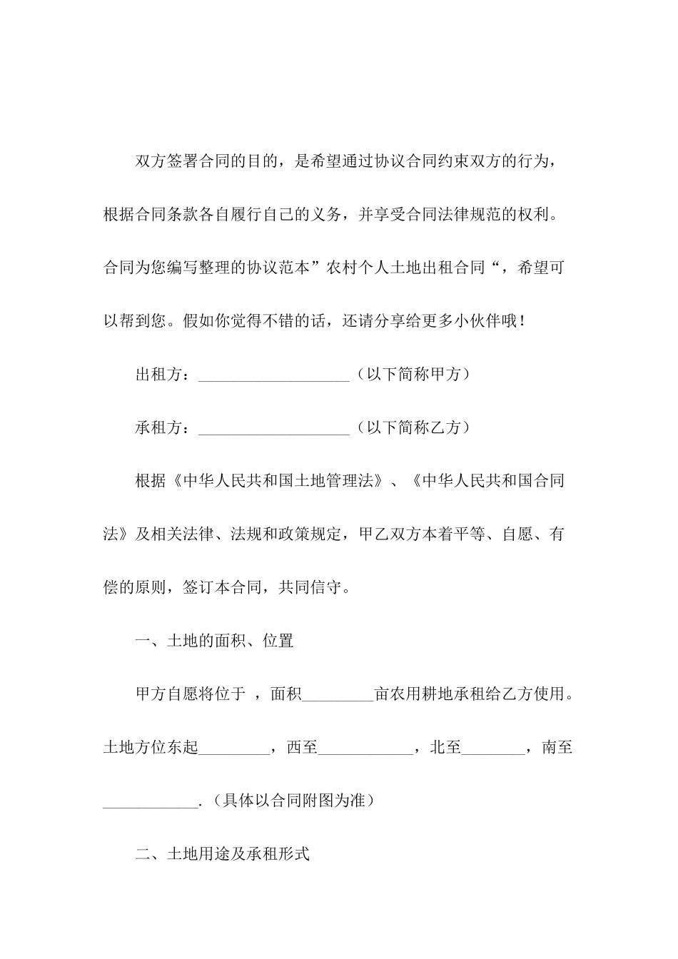 农村个人土地出租合同_第2页