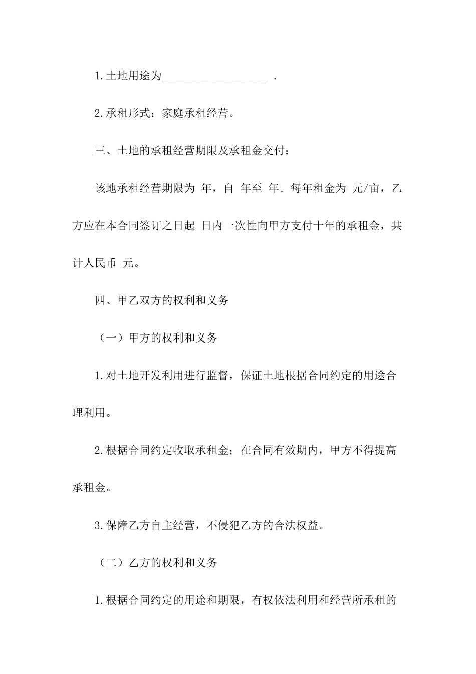 农村个人土地出租合同_第3页