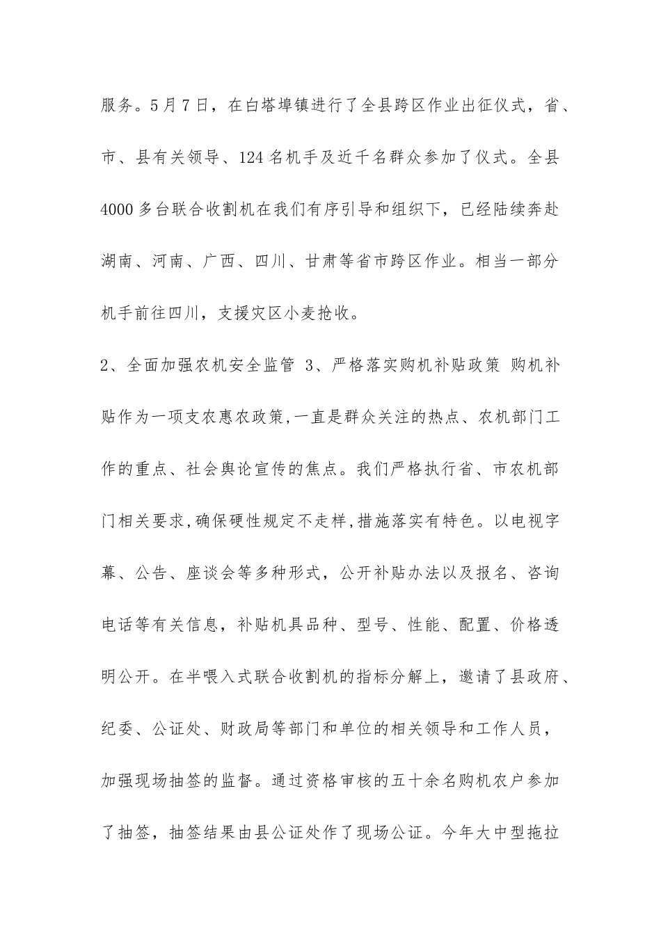 农机部门2024年上半年规范服务工作总结-_第2页