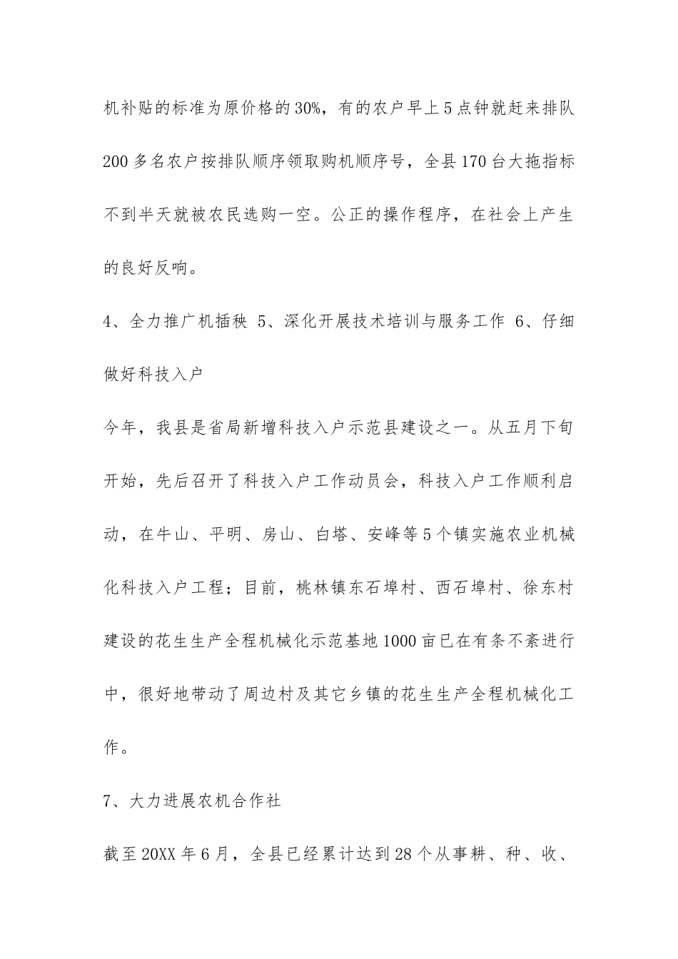 农机部门2024年上半年规范服务工作总结-_第3页