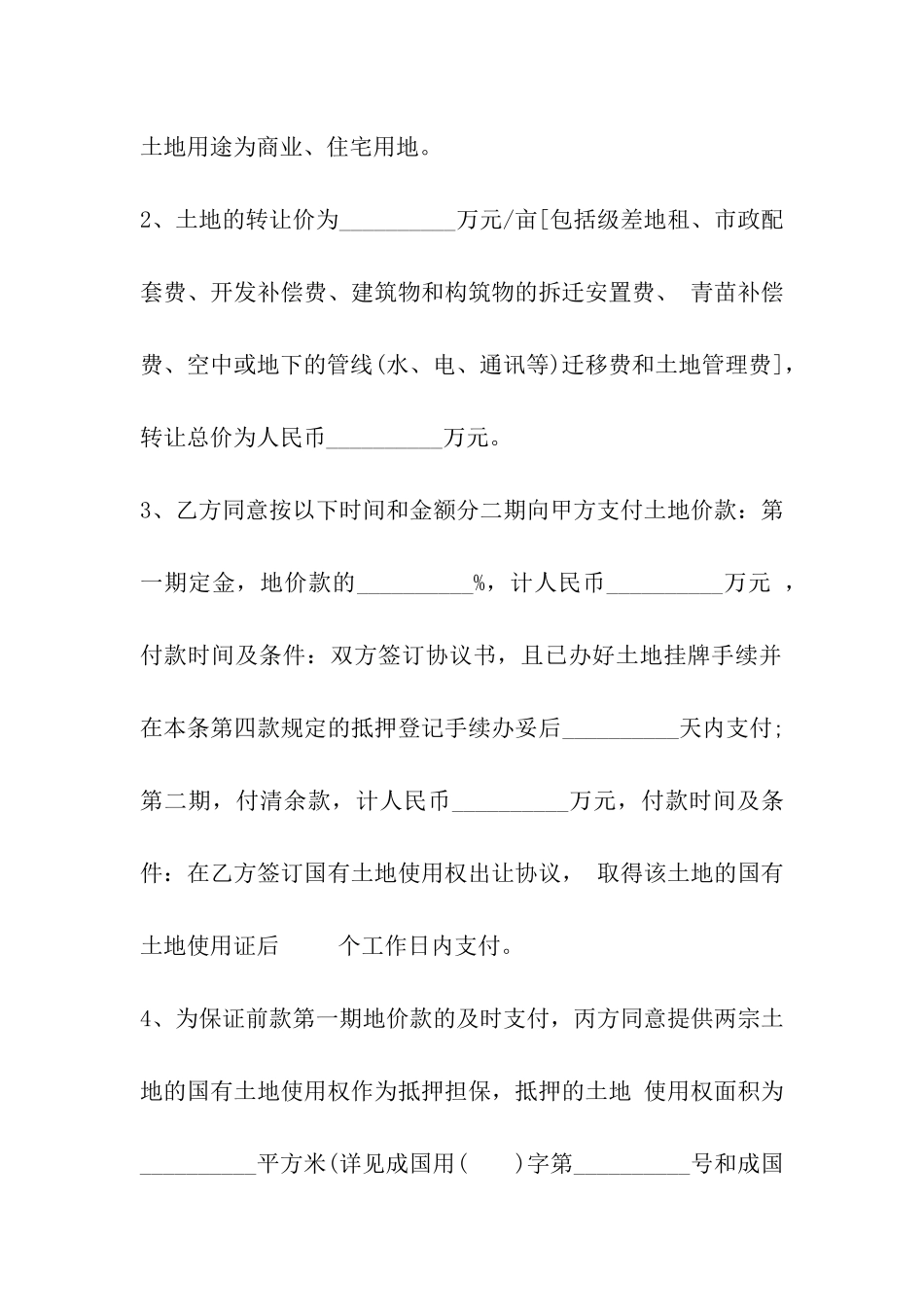 农村个人土地出让合同_第2页