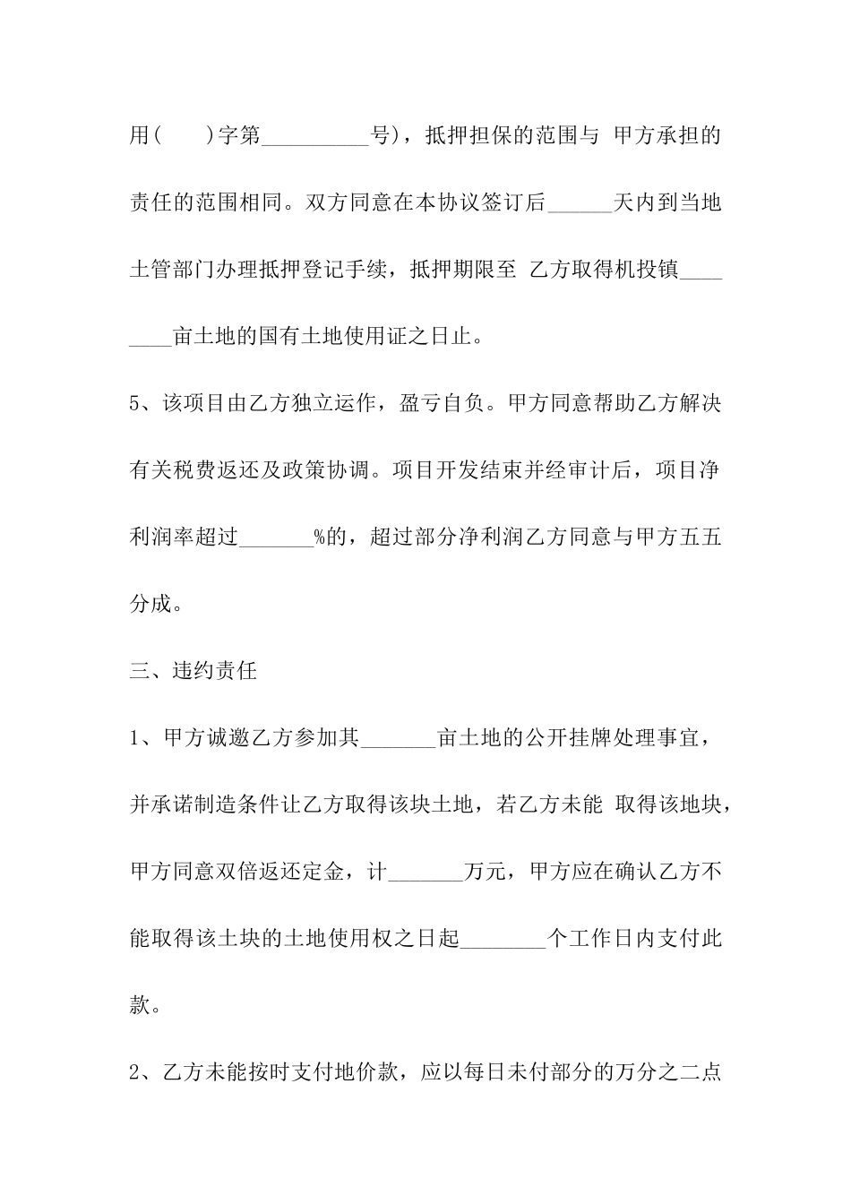 农村个人土地出让合同_第3页