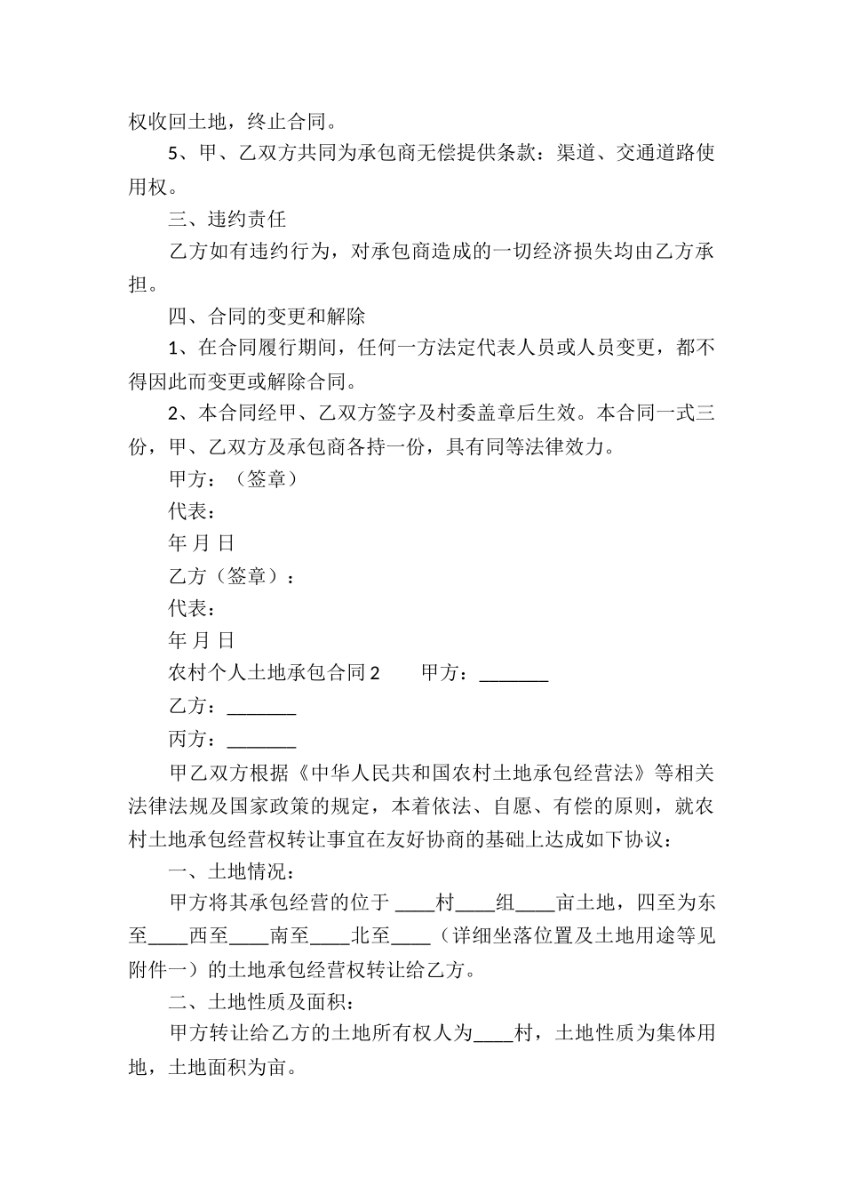 农村个人土地承包合同_第2页