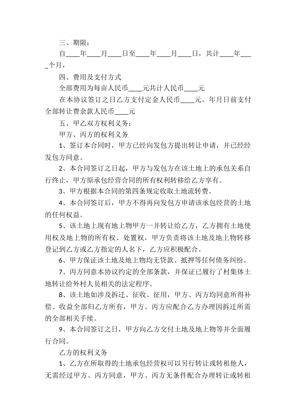 农村个人土地承包合同_第3页