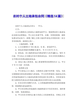 农村个人土地承包合同