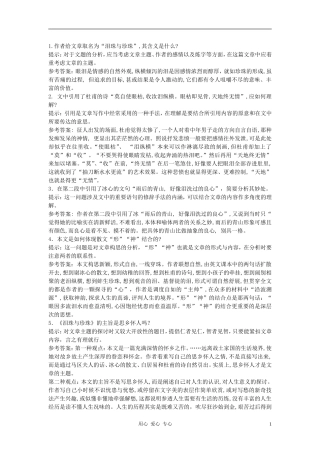 高中语文《泪珠与珍珠》合作交流 人教大纲版第三册