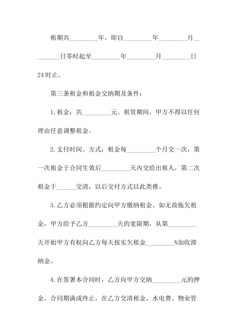 农村个人商铺租赁合同_第2页