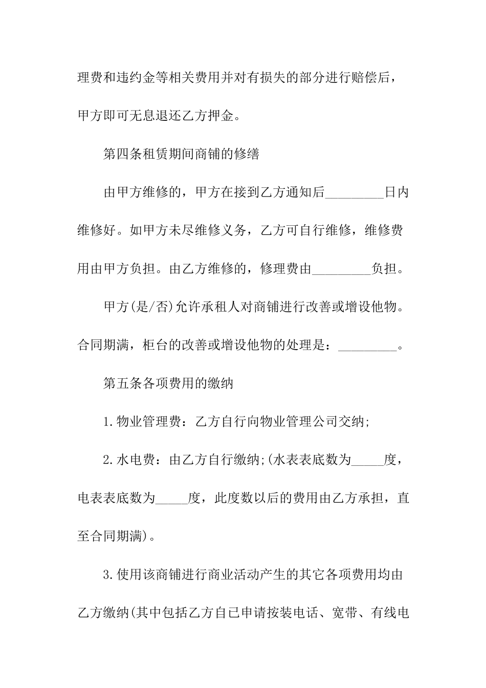 农村个人商铺租赁合同_第3页