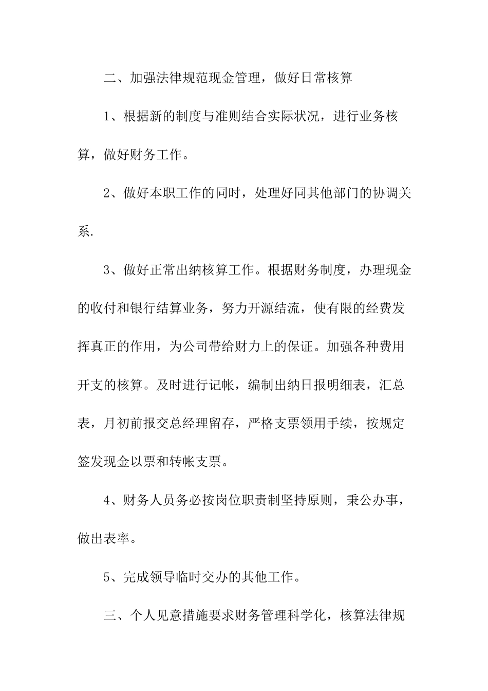 农村两委干部出纳年度工作计划_第2页