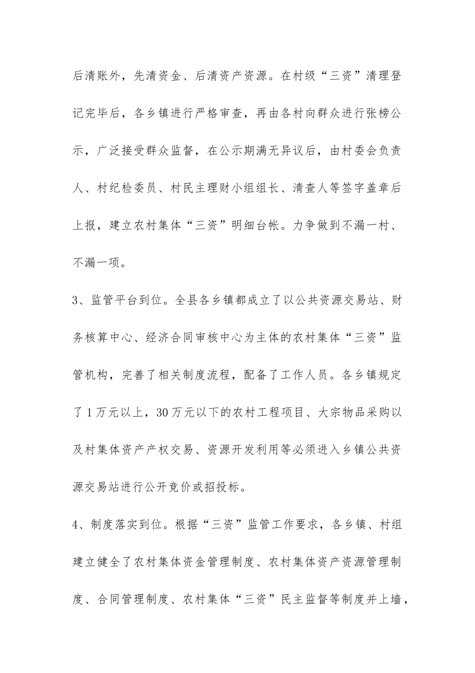 农村三资监管工作汇报-_第2页