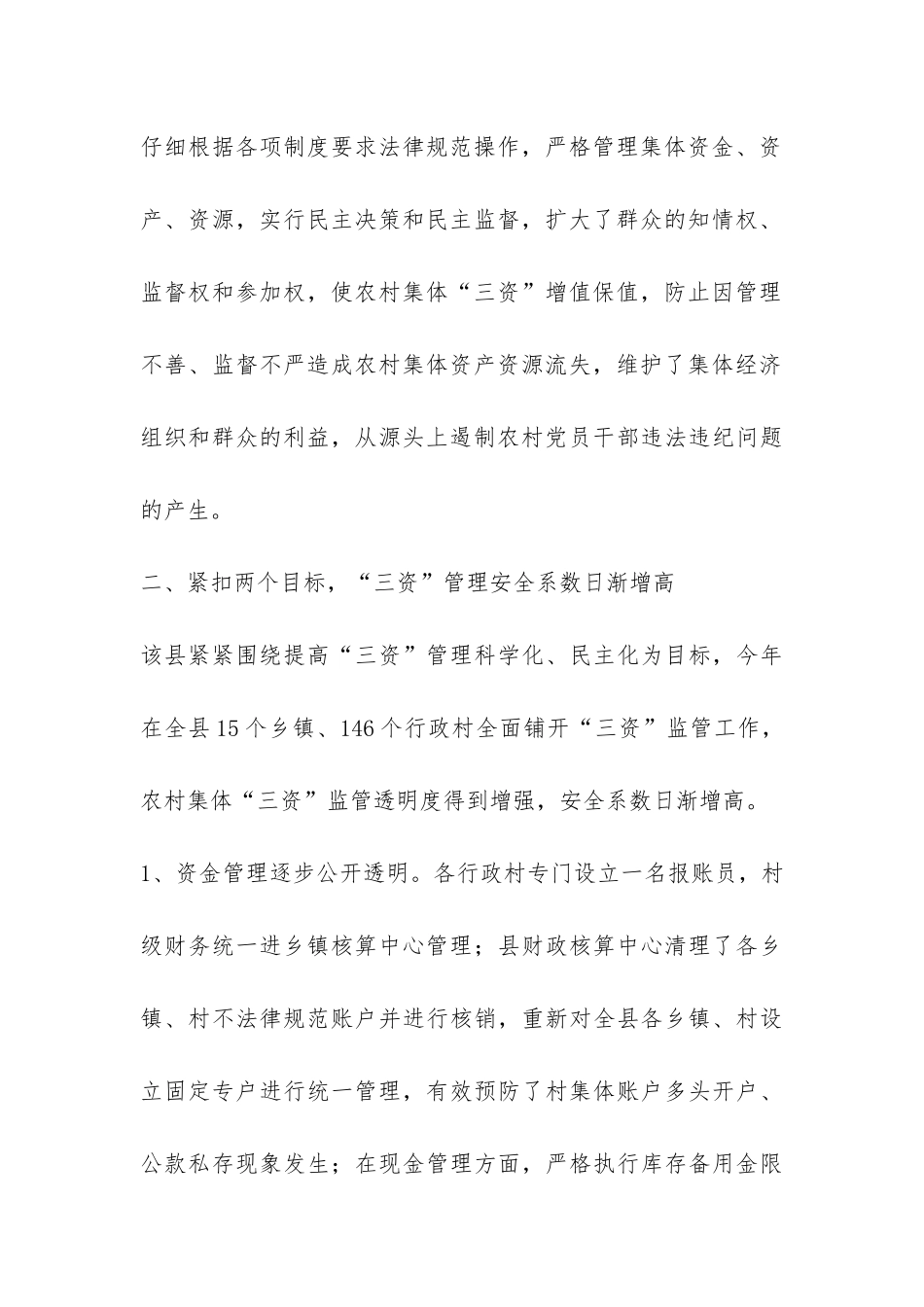 农村三资监管工作汇报-_第3页