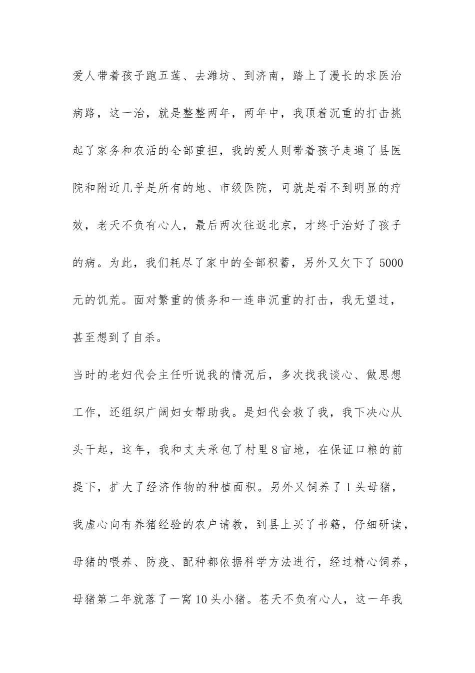 农村三八红旗手先进事迹报告材料-_第2页