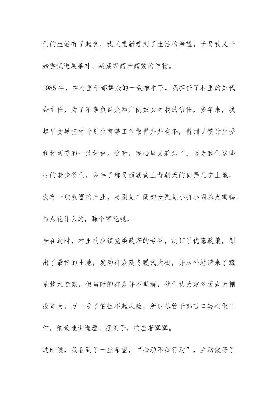 农村三八红旗手先进事迹报告材料-_第3页