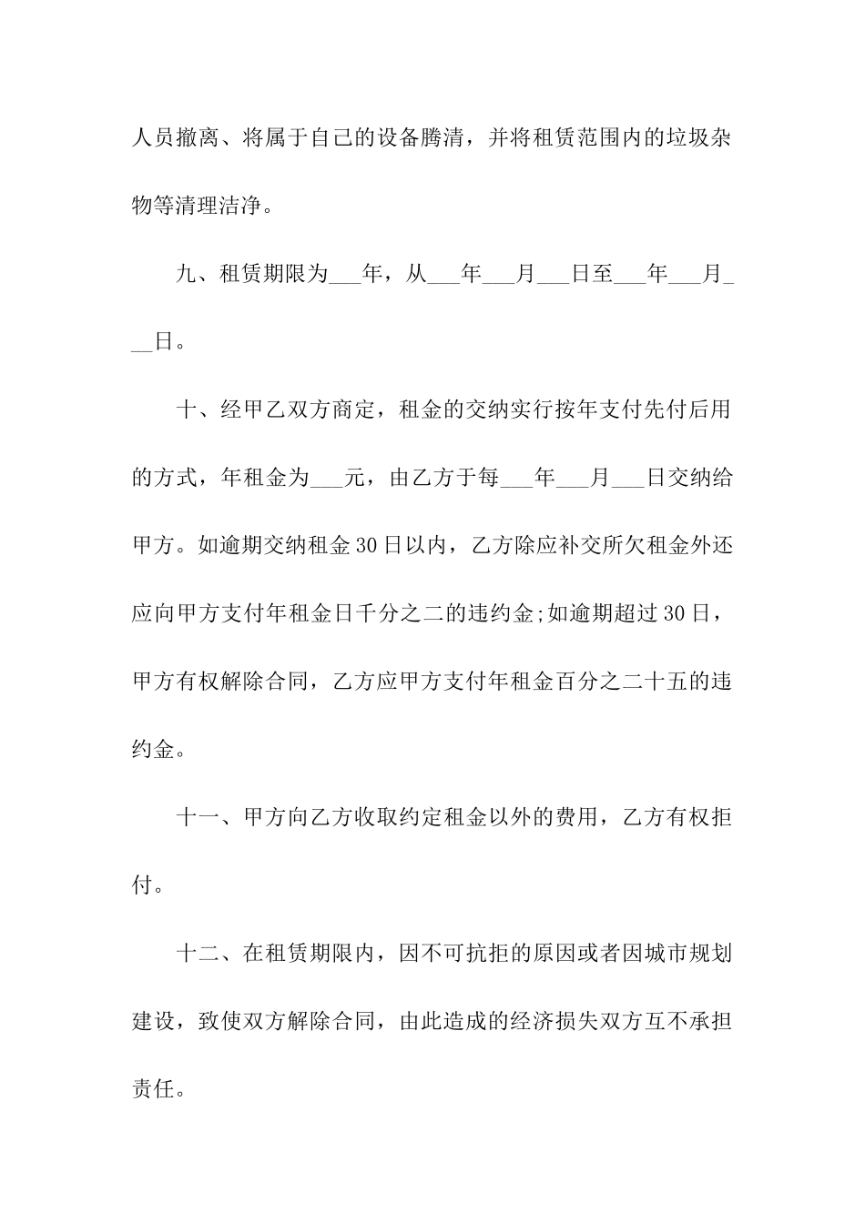 农村个人土地出租合同3篇_第3页