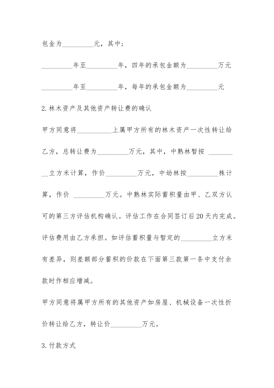 农村个人土地承包合同协议-_第3页