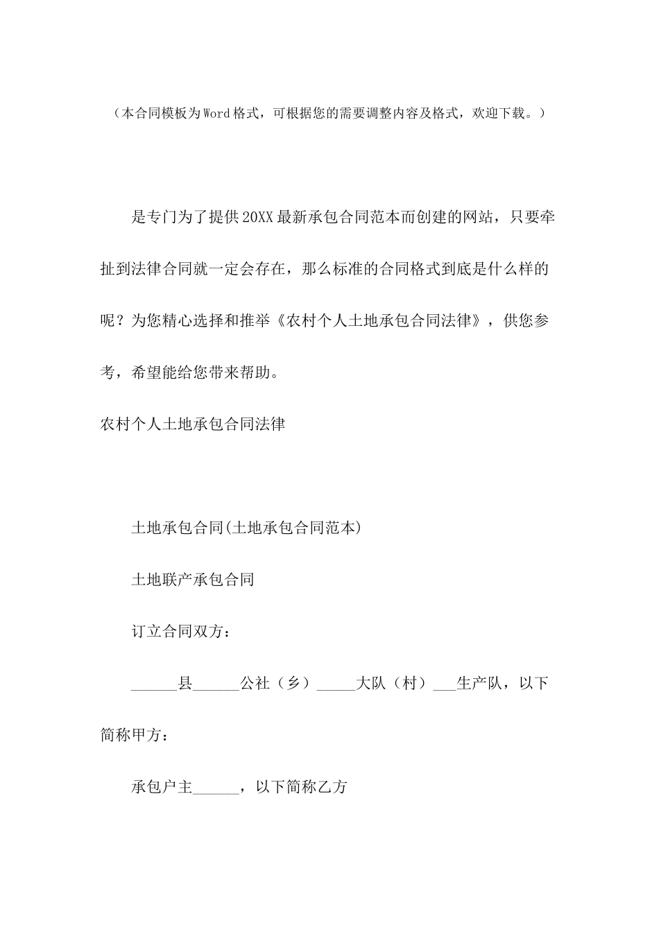 农村个人土地承包合同法律_第2页