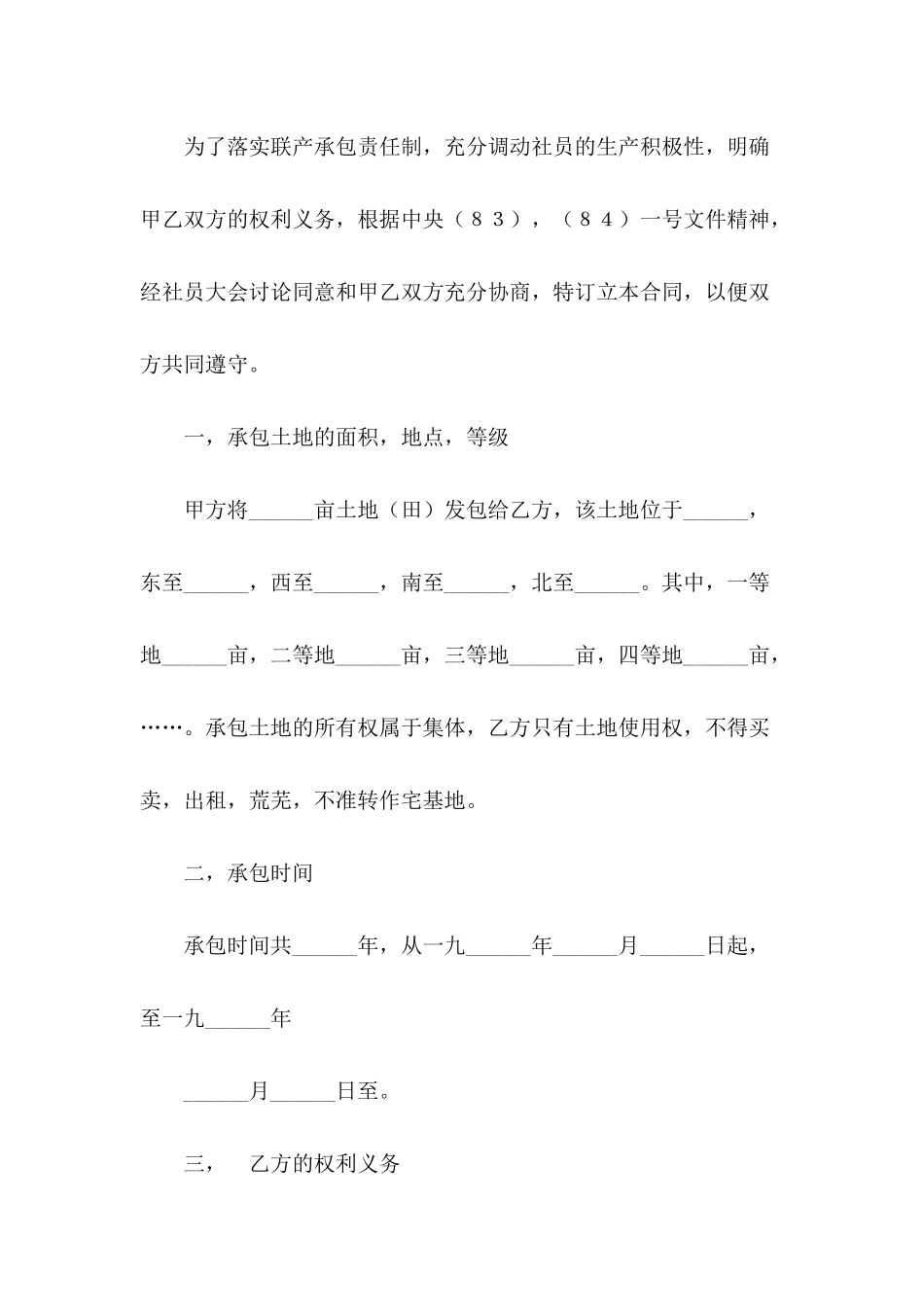 农村个人土地承包合同法律_第3页