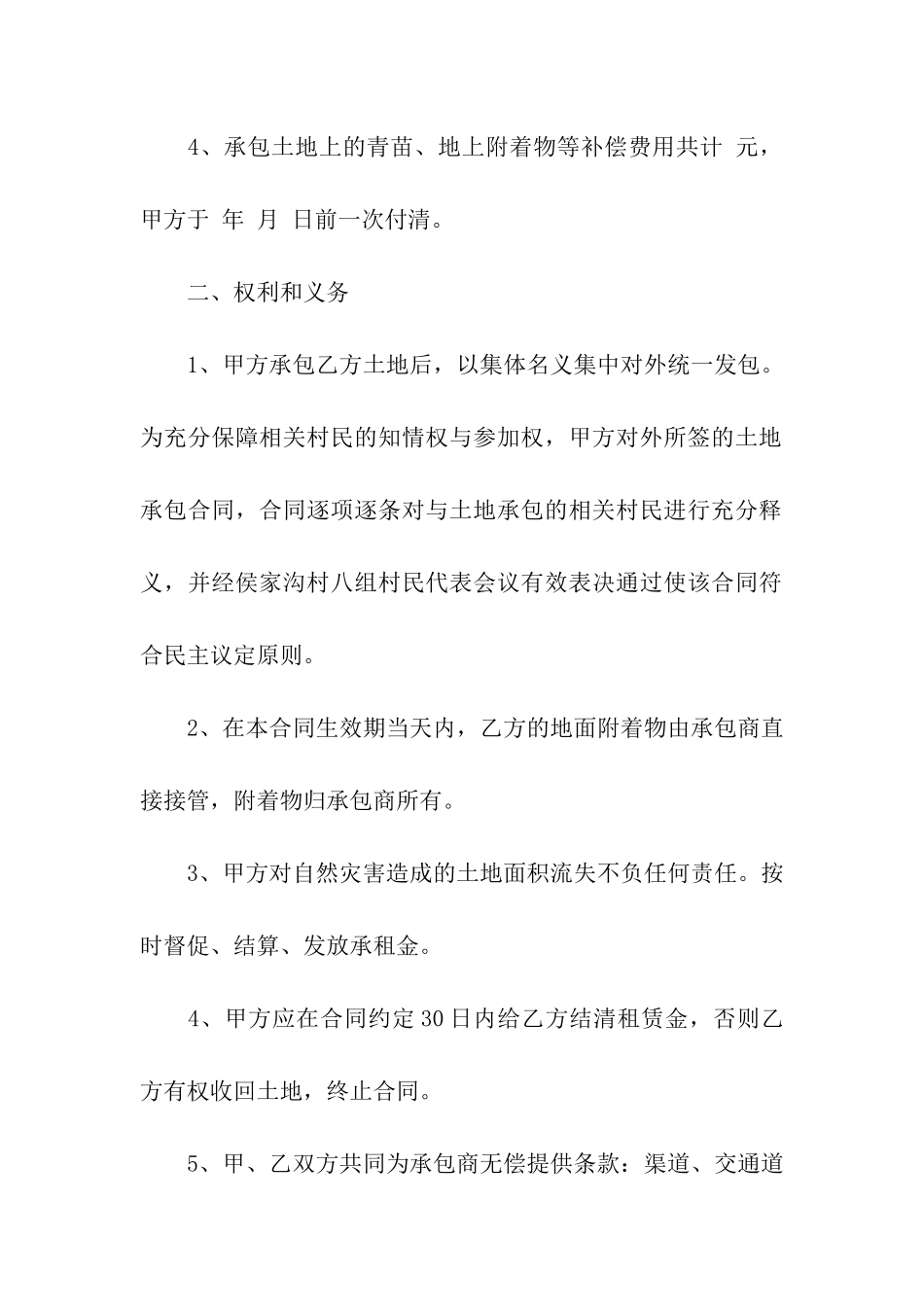 农村个人土地承包合同范本(精选5篇)_第2页