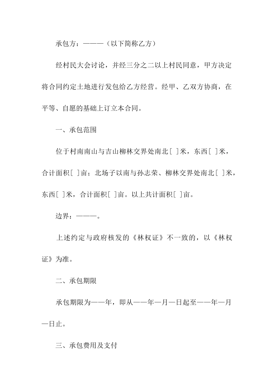 农村个人土地承包合同_第3页