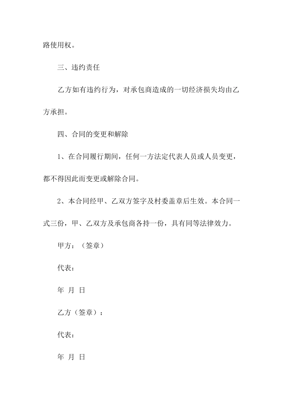 农村个人土地承包合同(精选12篇)_第3页