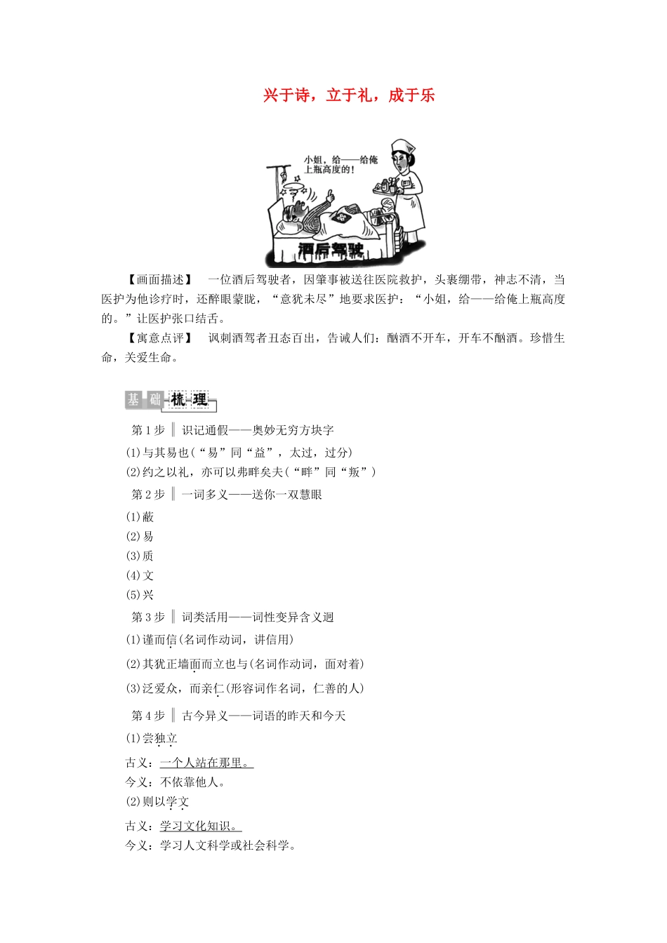 高中语文《孟子》选读 6 人与文化 兴于诗立于礼成于乐学案（含解析）苏教版选修《论语》选读-苏教版高中选修语文学案_第1页