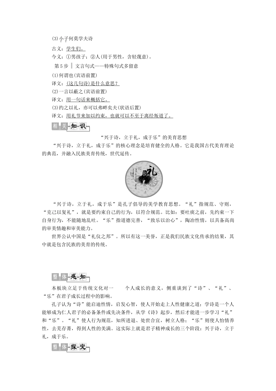 高中语文《孟子》选读 6 人与文化 兴于诗立于礼成于乐学案（含解析）苏教版选修《论语》选读-苏教版高中选修语文学案_第2页