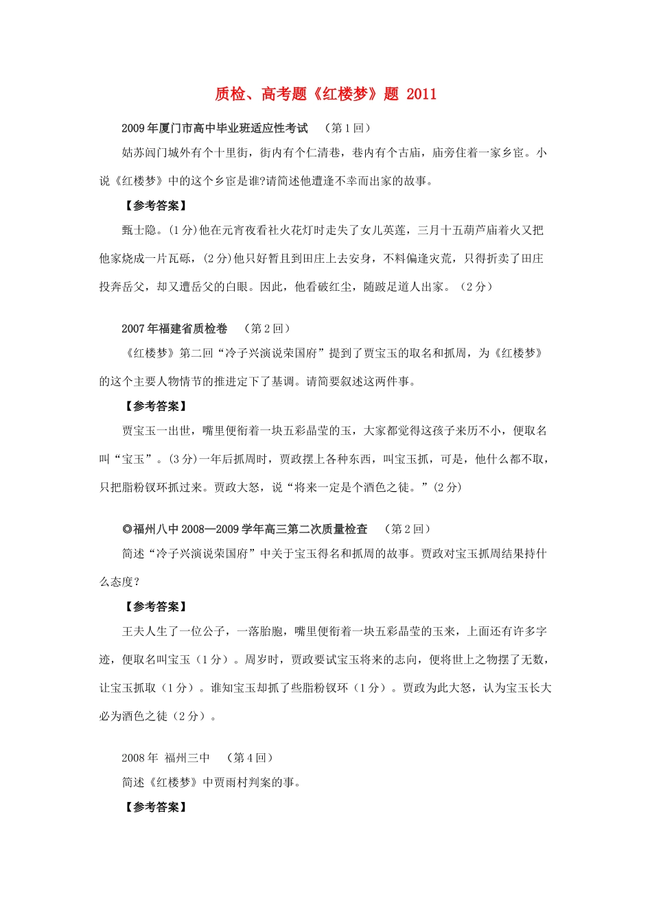 高中语文《红楼梦》相关试题_第1页