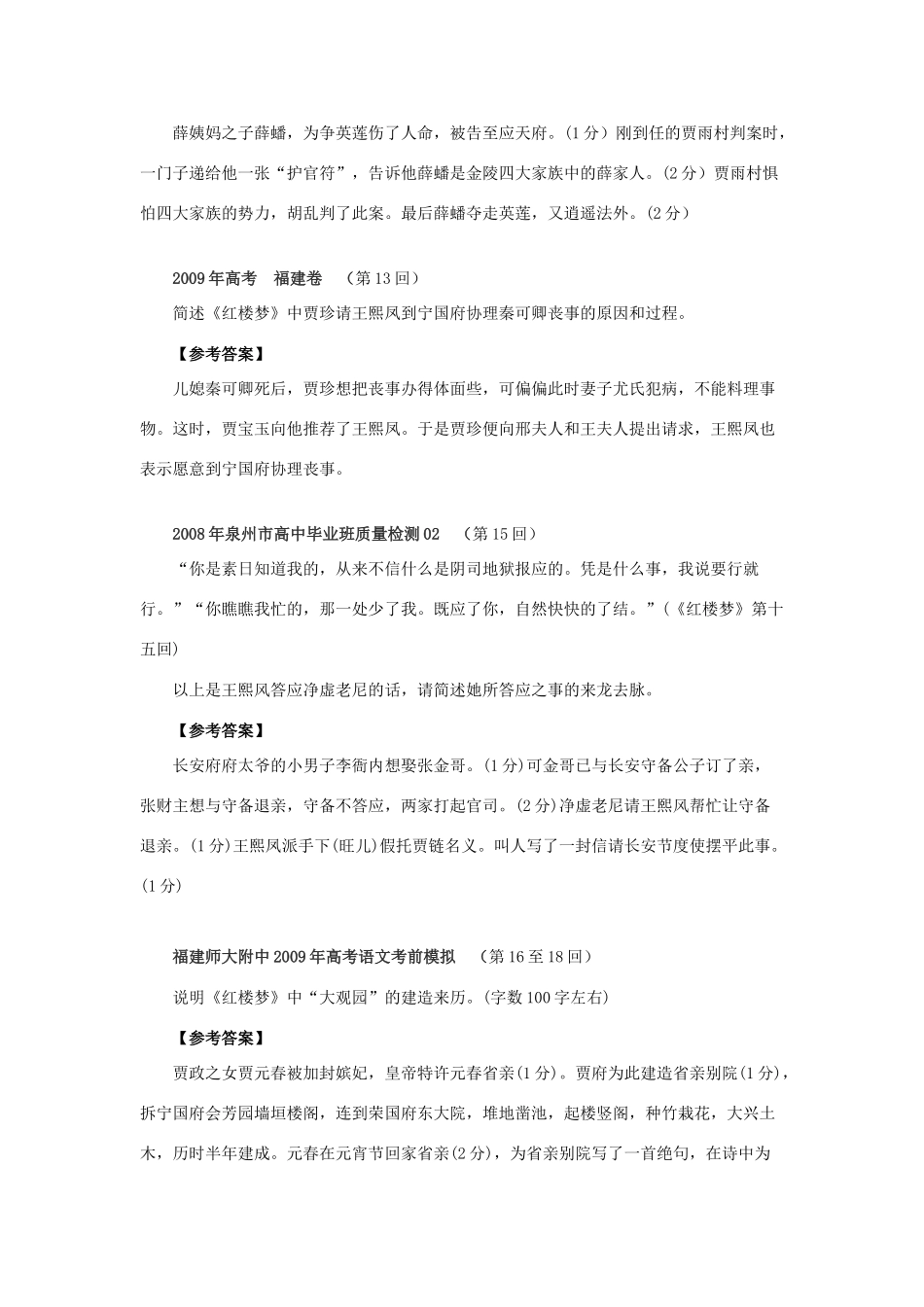 高中语文《红楼梦》相关试题_第2页