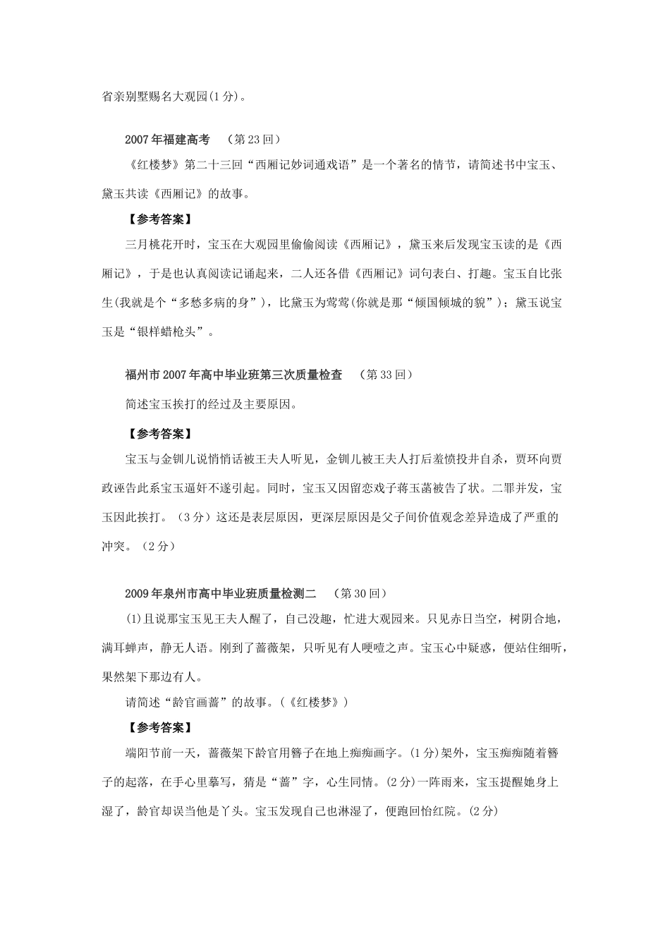 高中语文《红楼梦》相关试题_第3页