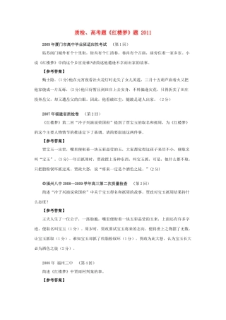 高中语文《红楼梦》相关试题