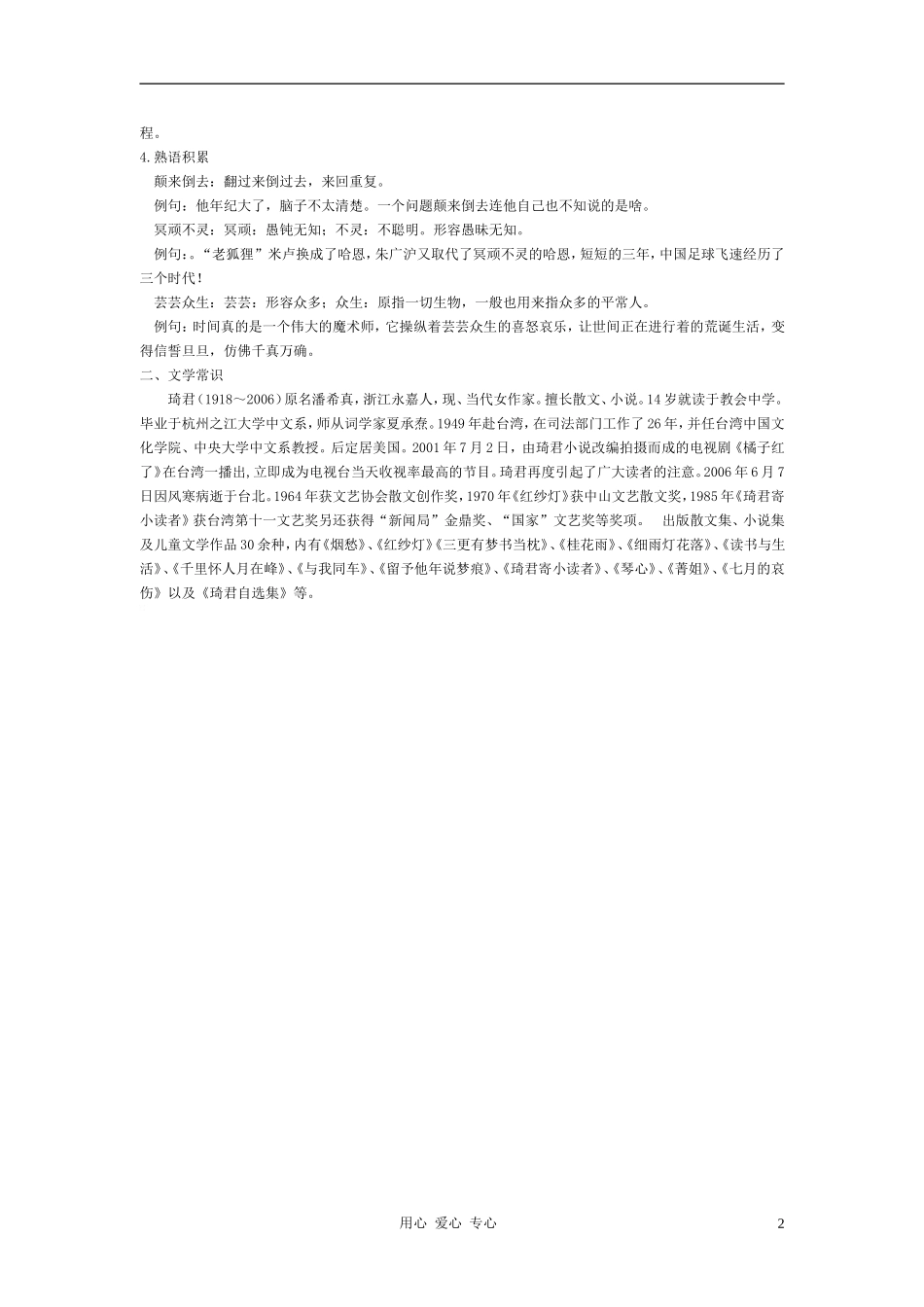 高中语文《泪珠与珍珠》知识积累 人教大纲版第三册_第2页